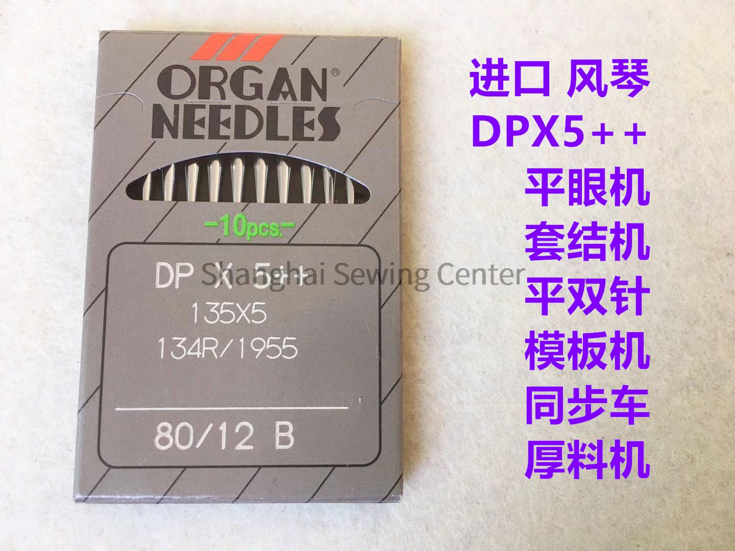 Órgano DPX5++ DP * 5++ dp * 5  - Sewing Zigzag reseña y precio