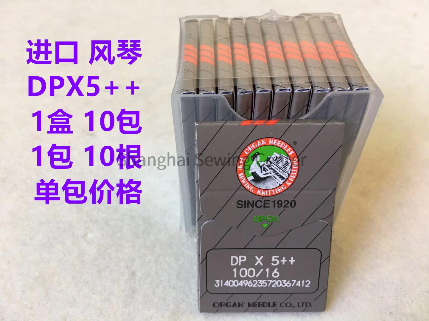 Órgano DPX5++ DP * 5++ dp * 5  - Sewing Zigzag reseña y precio